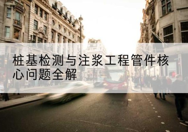 南声测管常用规格有哪些？-桩基检测与注浆工程管件核心问题全解